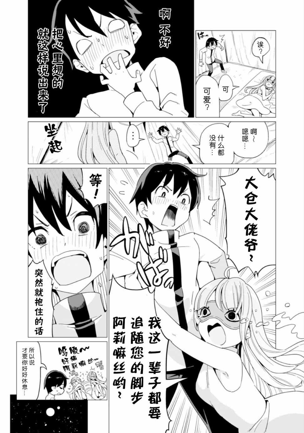 通过扭蛋增加同伴，做成最强美少女军团漫画,第5话5图