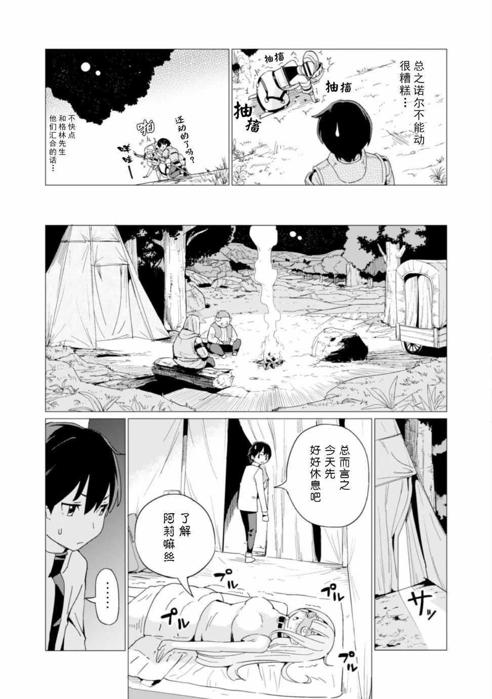 通过扭蛋增加同伴，做成最强美少女军团漫画,第5话1图