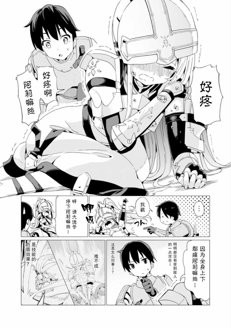 通过扭蛋增加同伴，做成最强美少女军团漫画,第5话5图