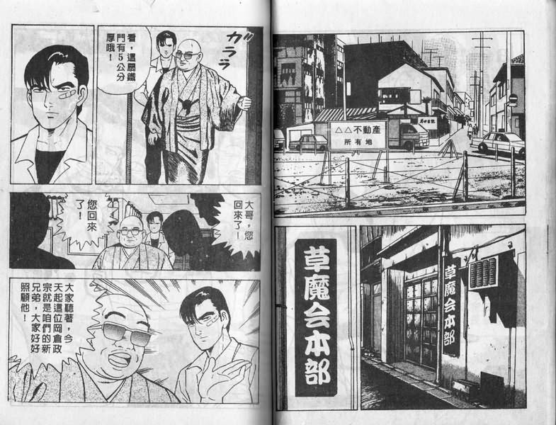 内衣教父漫画,第9卷3图