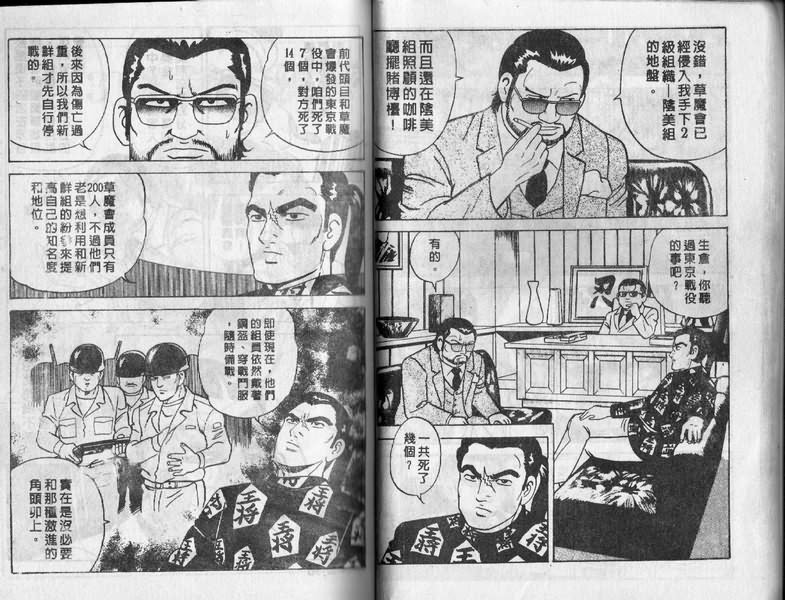 内衣教父漫画,第9卷1图