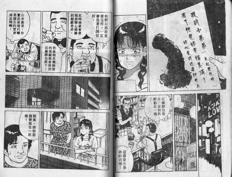 内衣教父漫画,第9卷3图