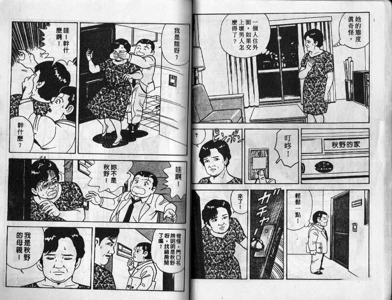 内衣教父漫画,第9卷5图