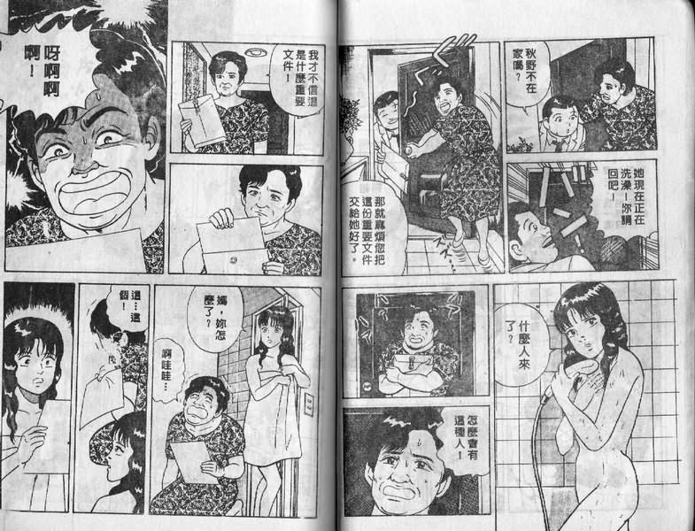 内衣教父漫画,第9卷2图