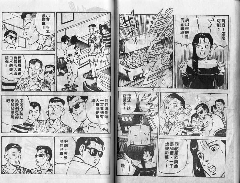 内衣教父漫画,第9卷5图