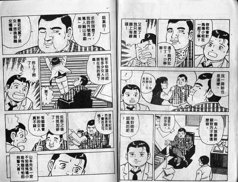 内衣教父漫画,第9卷2图