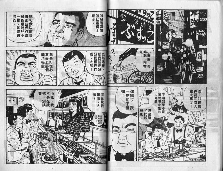 内衣教父漫画,第9卷2图