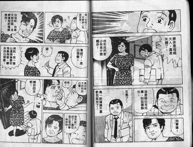 内衣教父漫画,第9卷1图