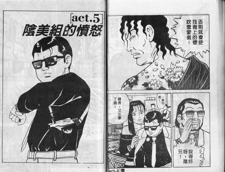 内衣教父漫画,第9卷5图