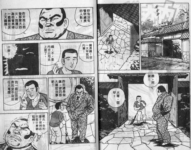 内衣教父漫画,第9卷3图