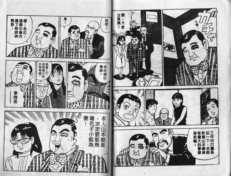 内衣教父漫画,第9卷4图