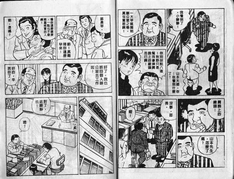 内衣教父漫画,第9卷5图