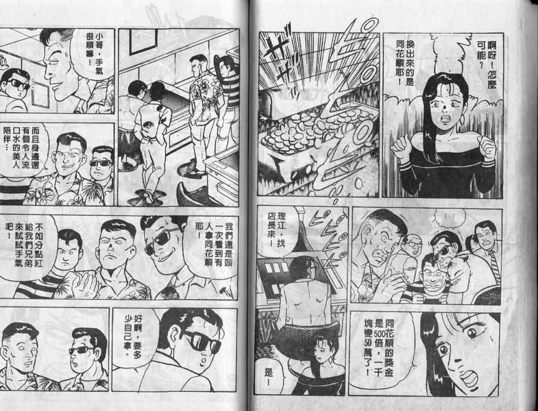 内衣教父漫画,第9卷2图