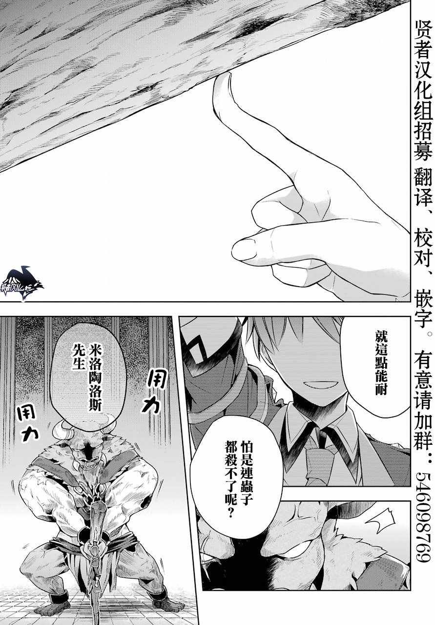 史上最强的魔王转生为村民A漫画,第5话1图