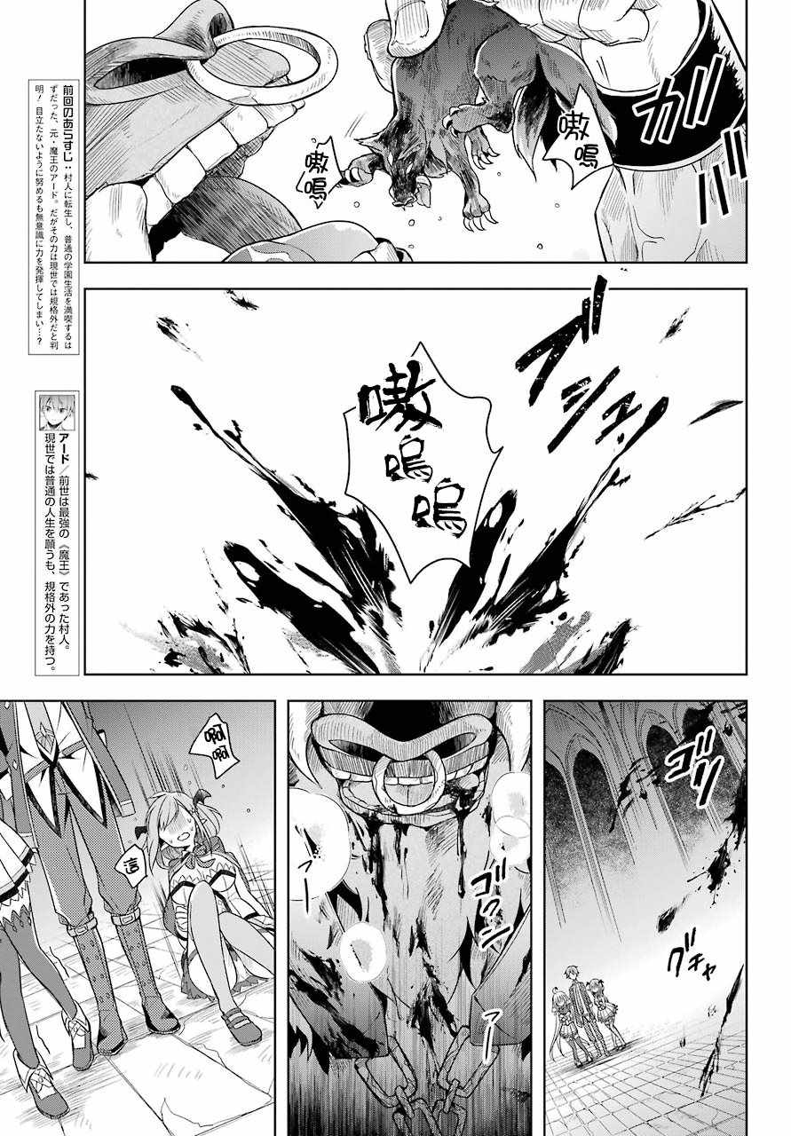 史上最强的魔王转生为村民A漫画,第5话2图