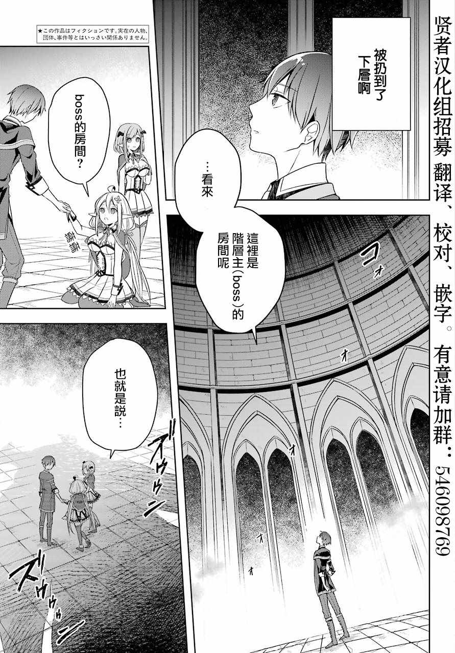 史上最强的魔王转生为村民A漫画,第5话3图