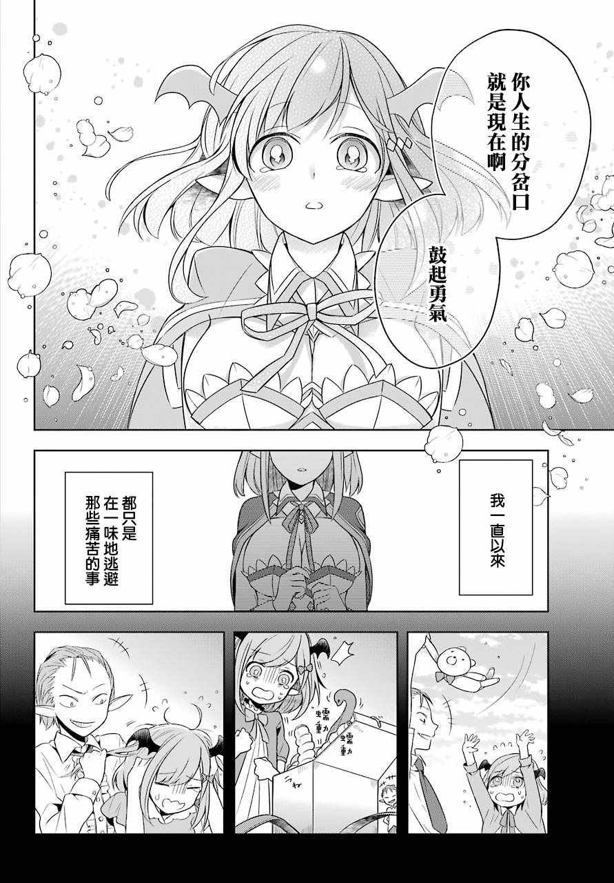 史上最强的魔王转生为村民A漫画,第5话5图