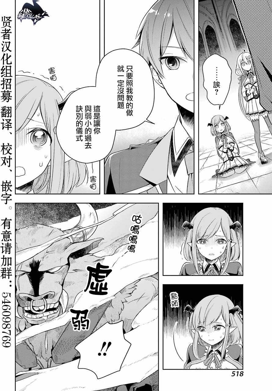 史上最强的魔王转生为村民A漫画,第5话3图