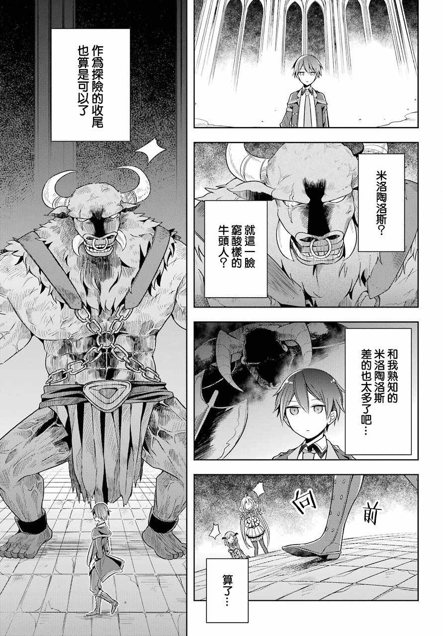 史上最强的魔王转生为村民A漫画,第5话4图