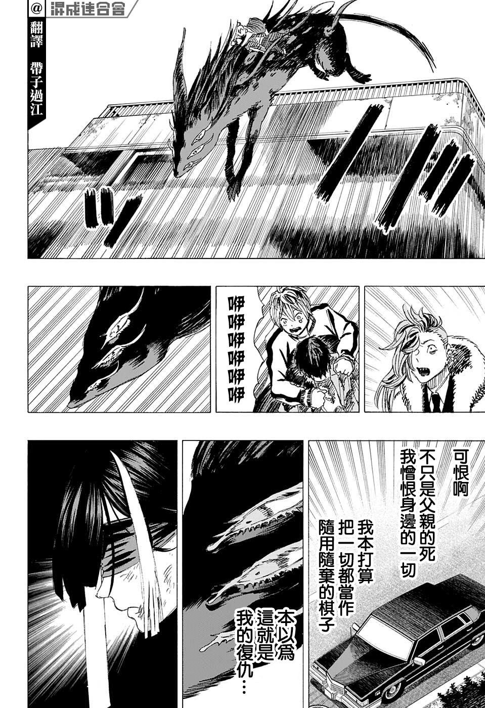 妖物漫画,第10话4图