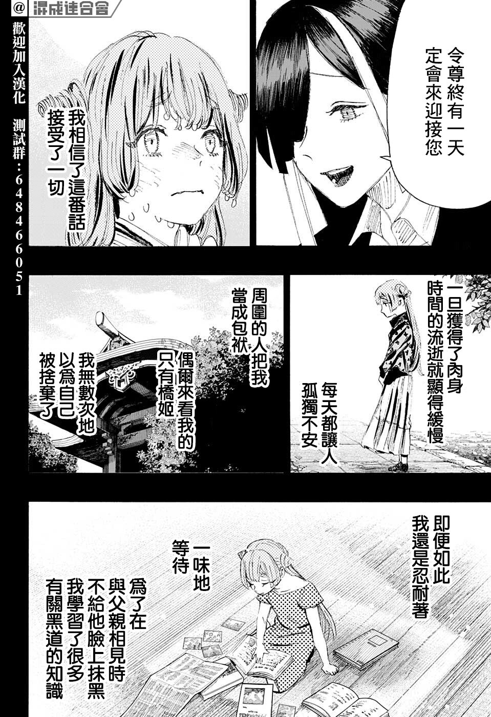 妖物漫画,第10话2图