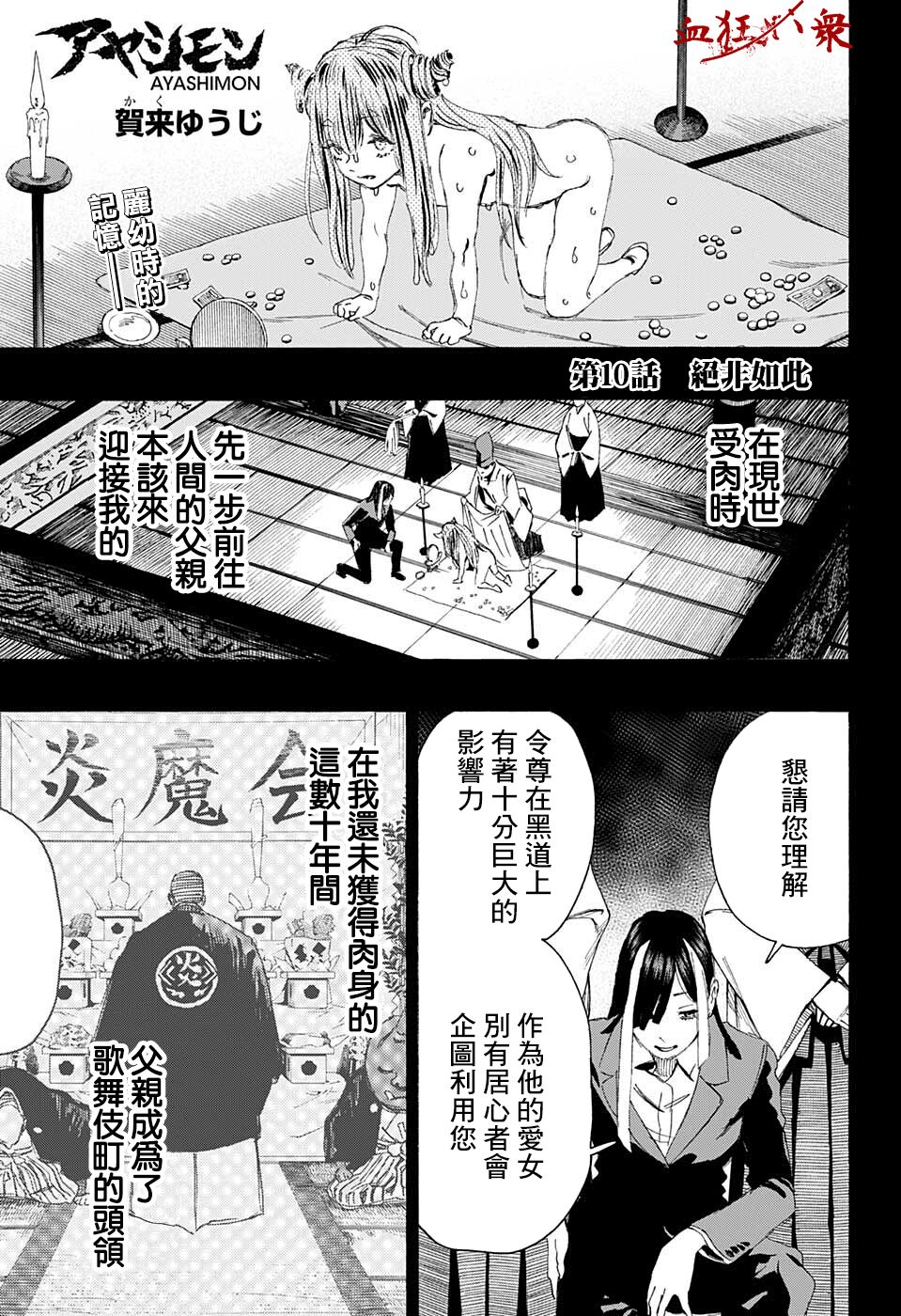 妖物漫画,第10话1图