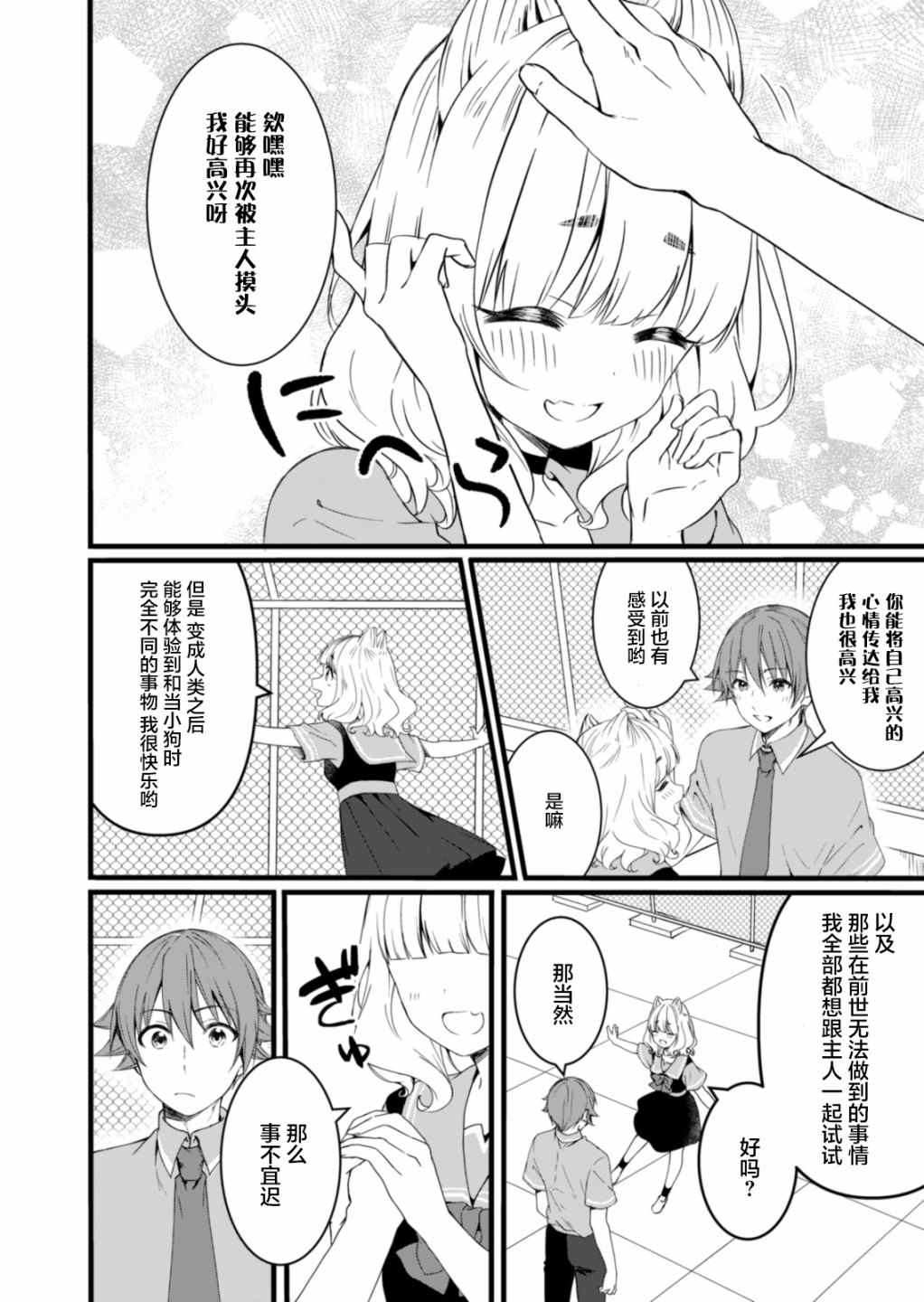 相逢转生漫画,第8话3图