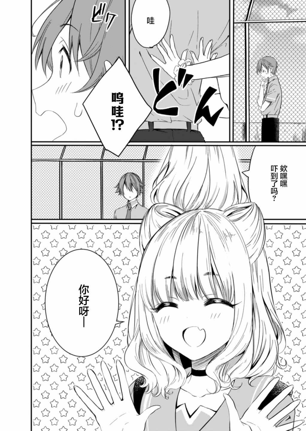 相逢转生漫画,第8话2图