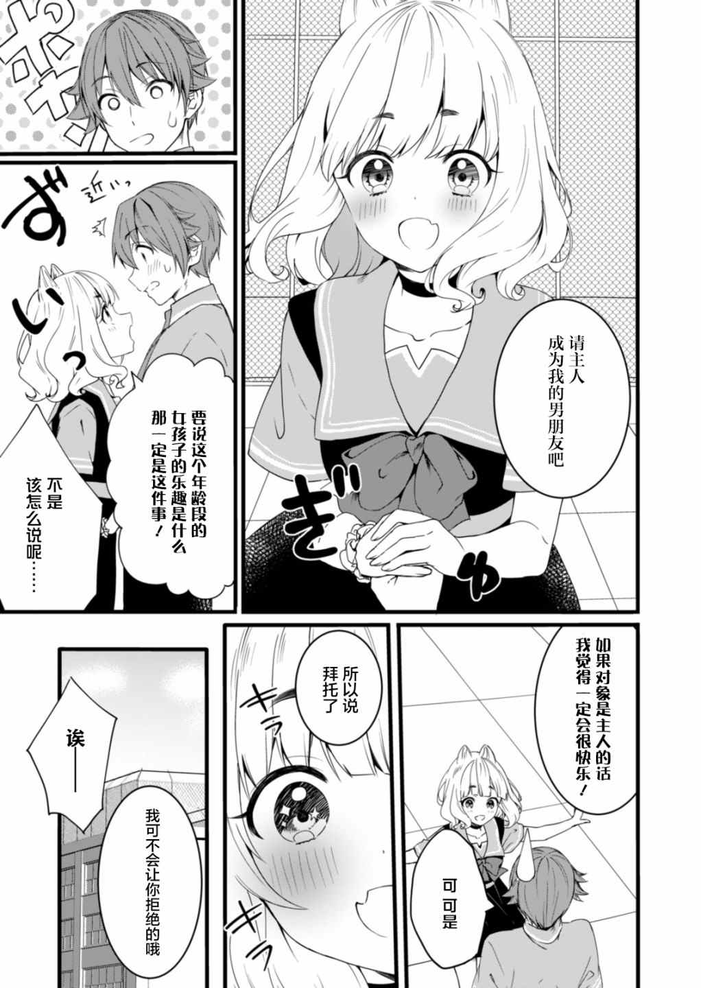 相逢转生漫画,第8话4图