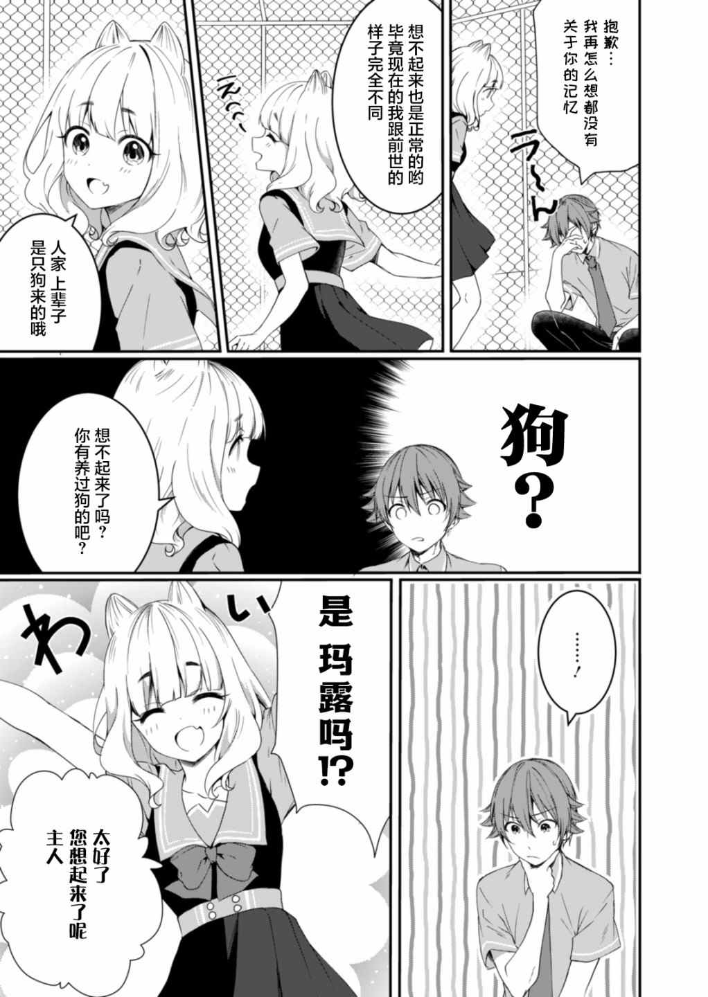 相逢转生漫画,第8话5图