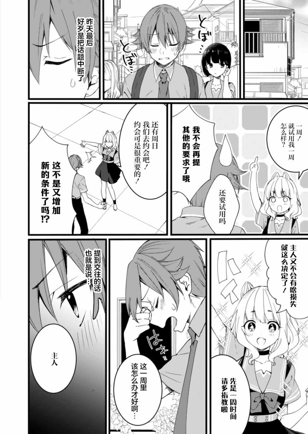 相逢转生漫画,第8话5图