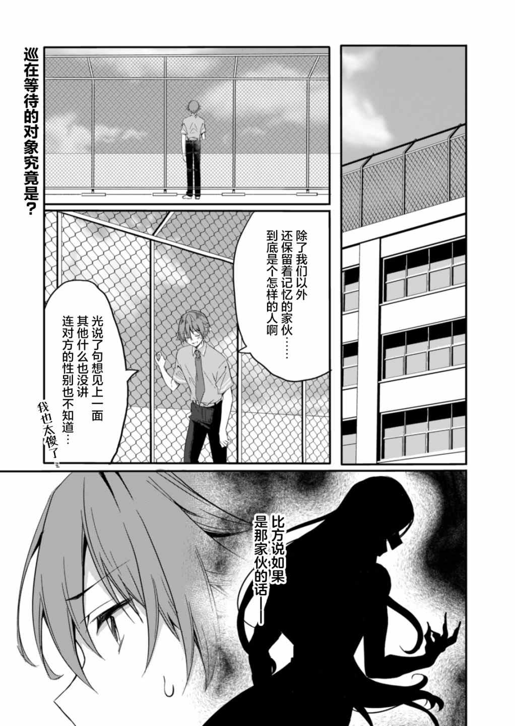 相逢转生漫画,第8话1图