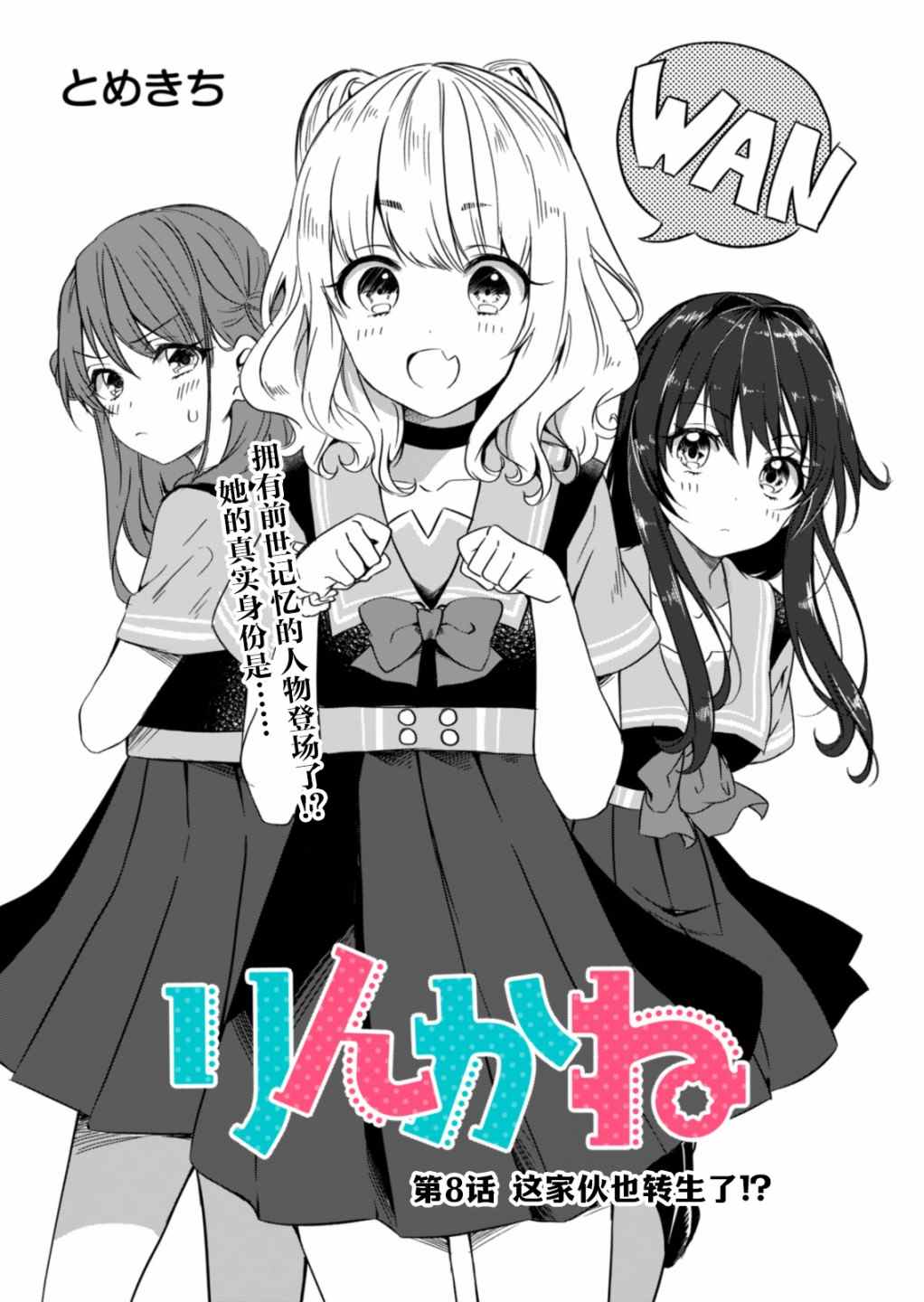 相逢转生漫画,第8话3图