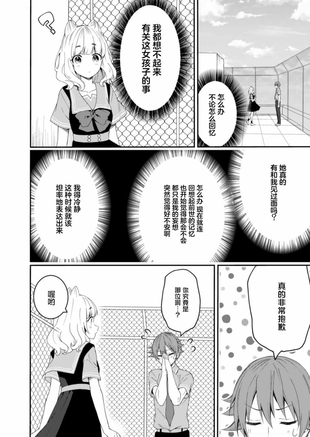 相逢转生漫画,第8话4图