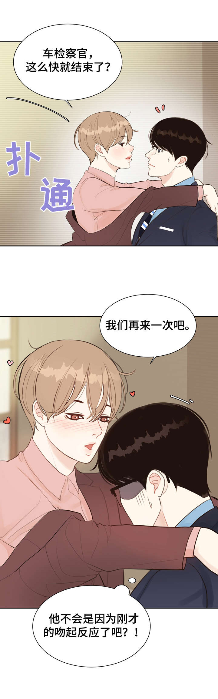 法医秦明之无声的证词电视剧免费漫画,第5章：糟了4图