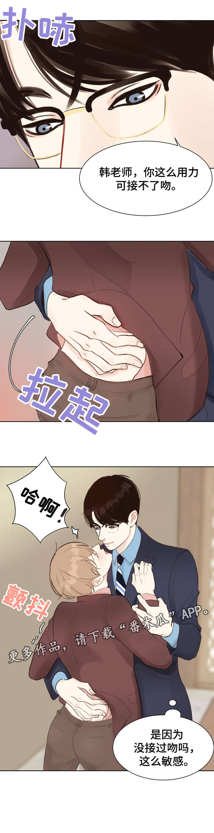 法医秦明之无声的证词电视剧免费漫画,第5章：糟了1图