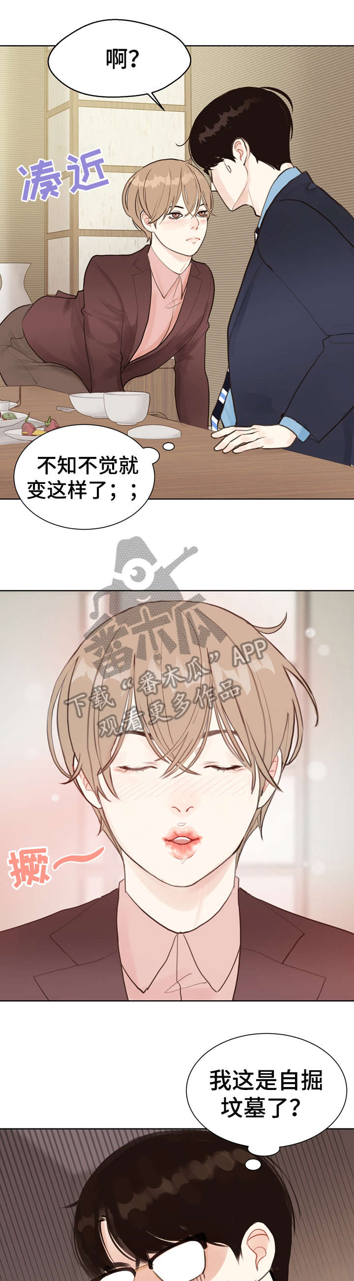 法医影像学 邓振华漫画,第5章：糟了3图