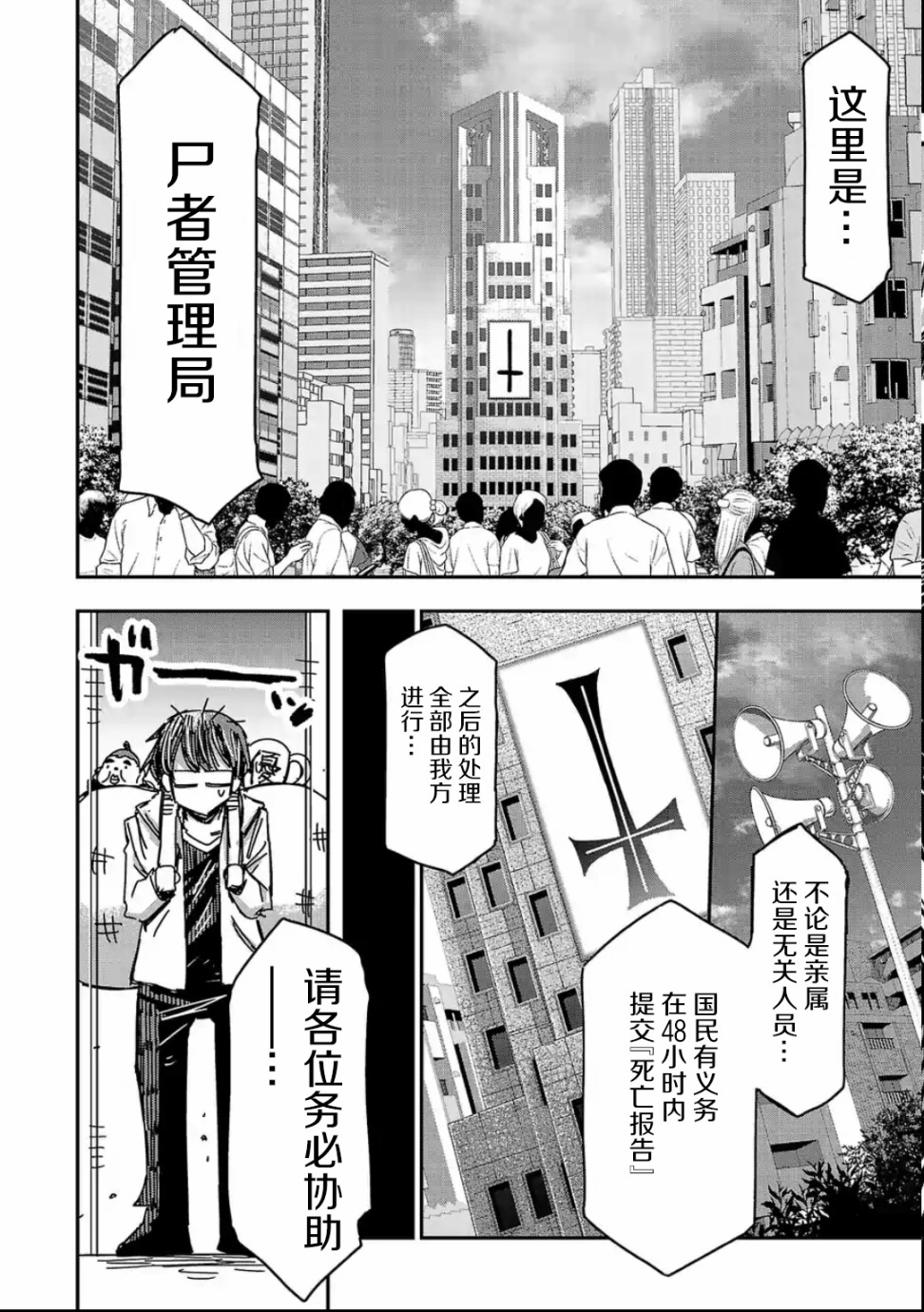 尸者管理局 漫画,第4话1图