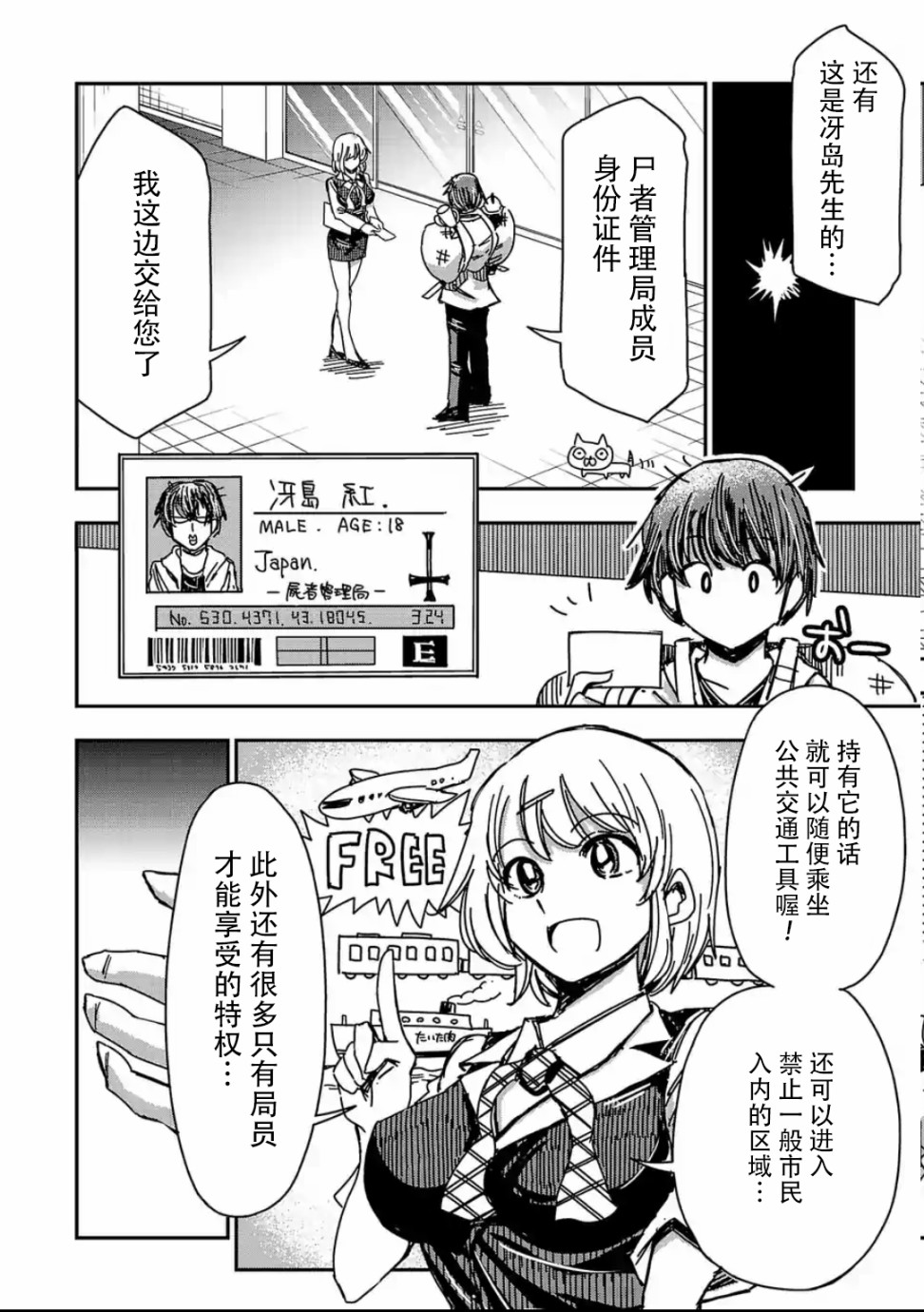 尸者管理局 漫画,第4话3图