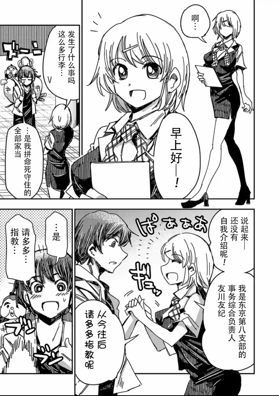 尸者管理局 漫画,第4话2图