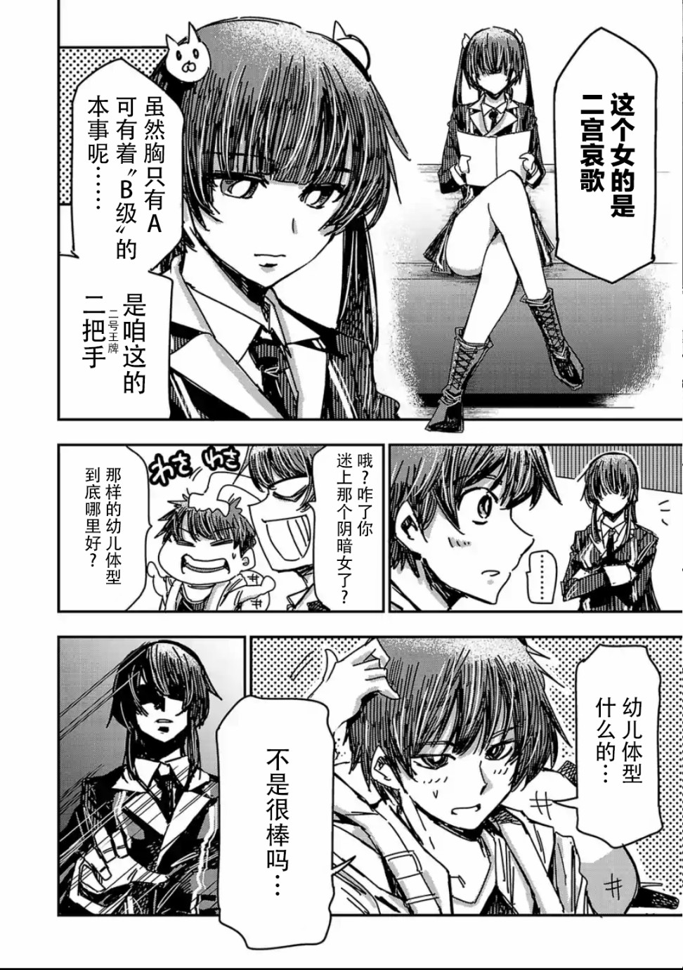 尸者管理局 漫画,第4话2图