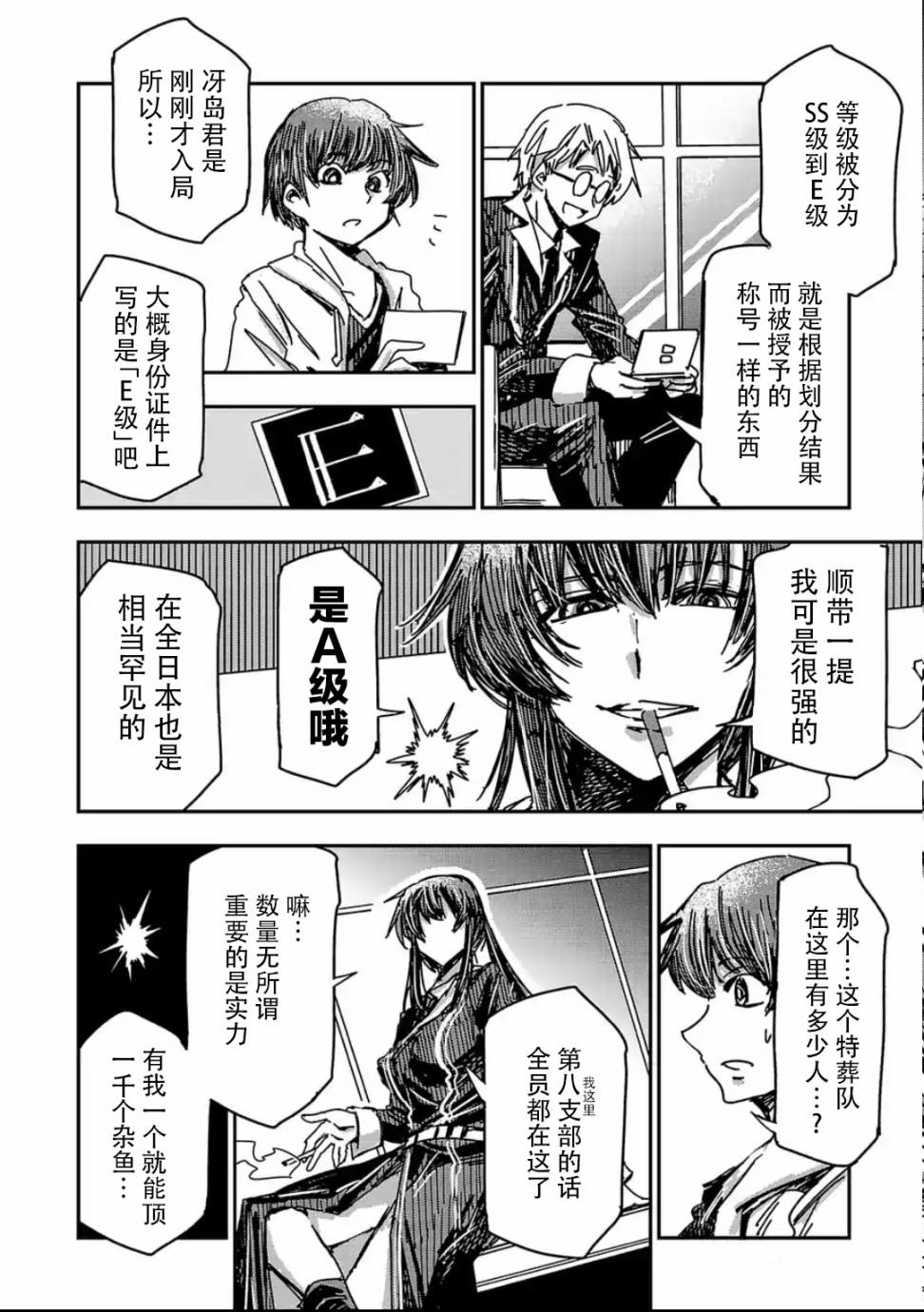 尸者管理局 漫画,第4话1图