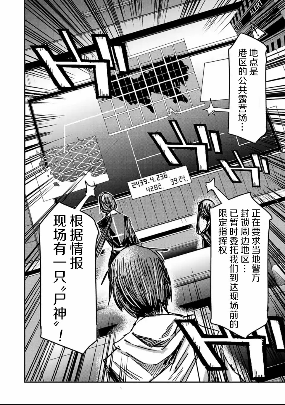 尸者管理局 漫画,第4话3图