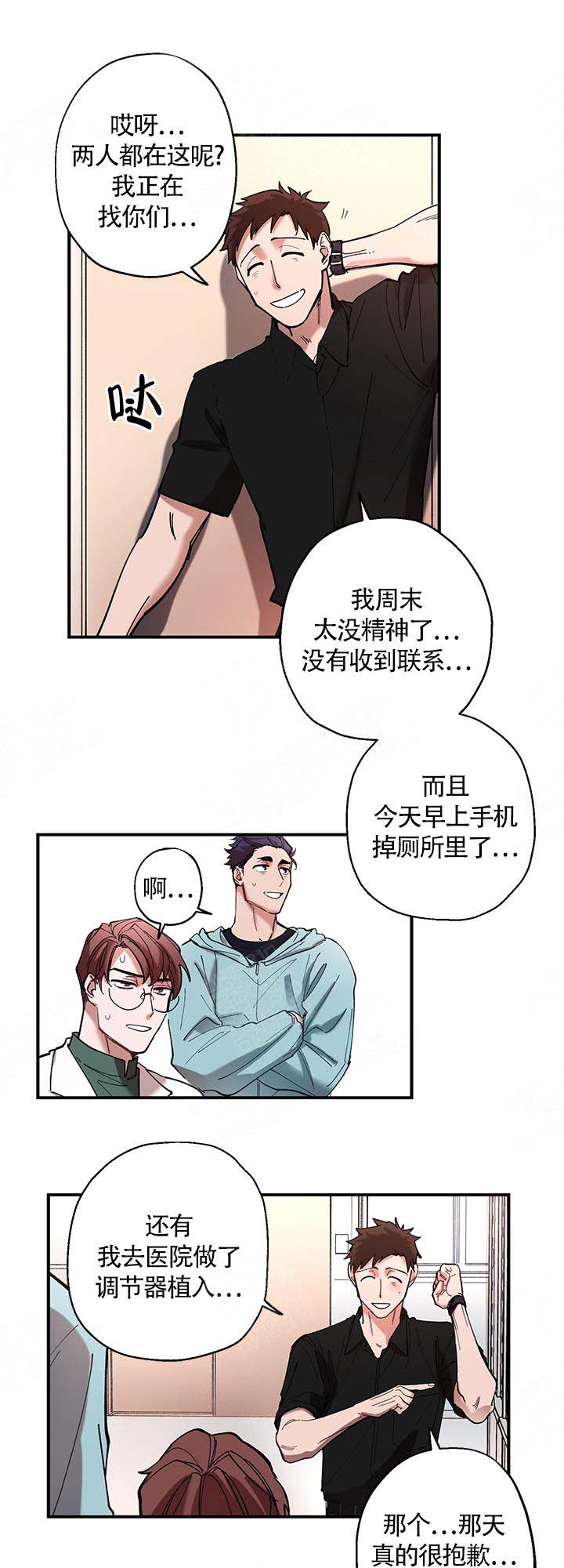 老师帮帮我漫画,第8话4图