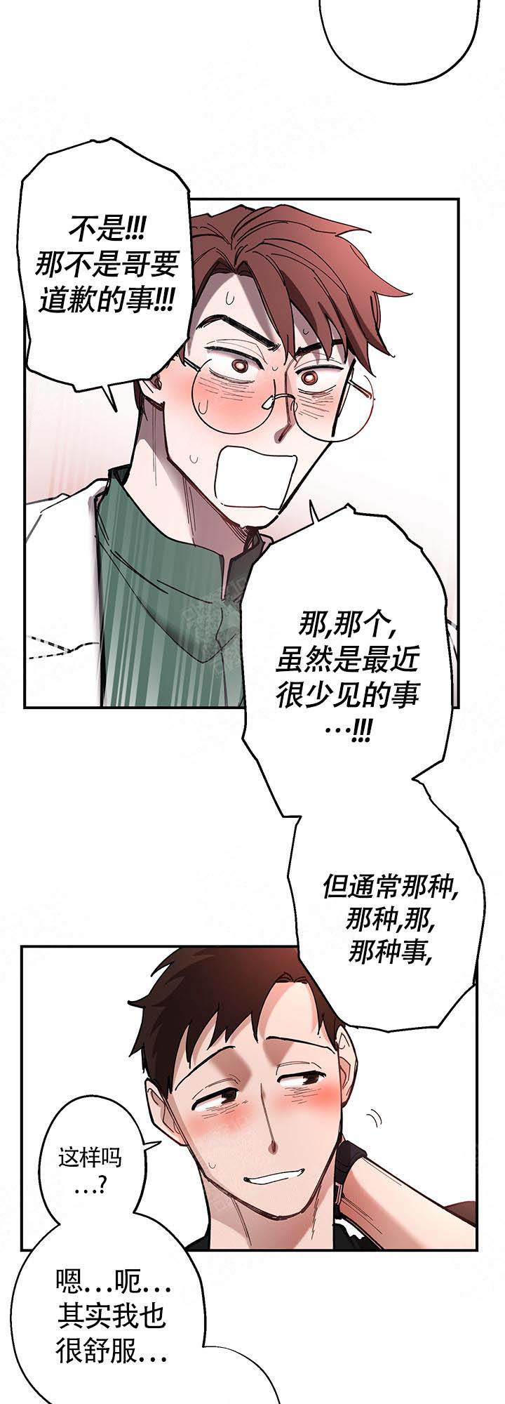 老师帮帮我漫画,第8话5图