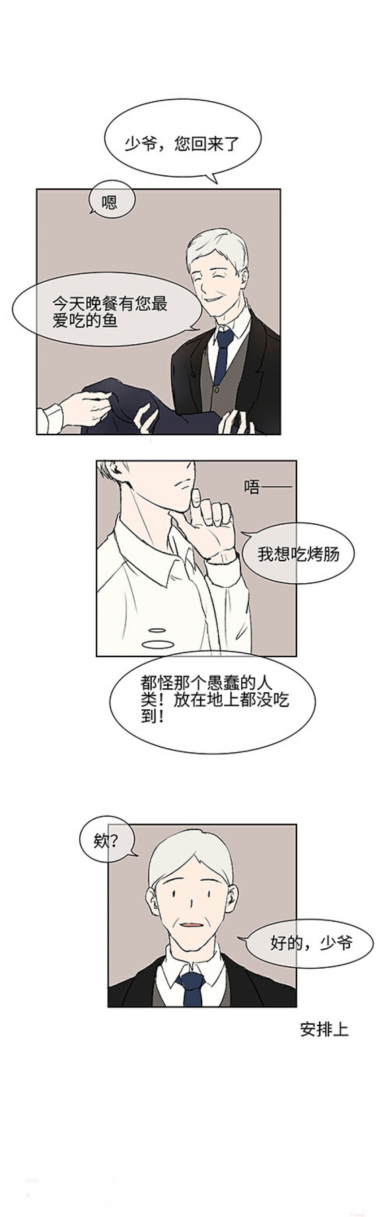 猫少爷的贴身铲屎官漫画,第1话4图