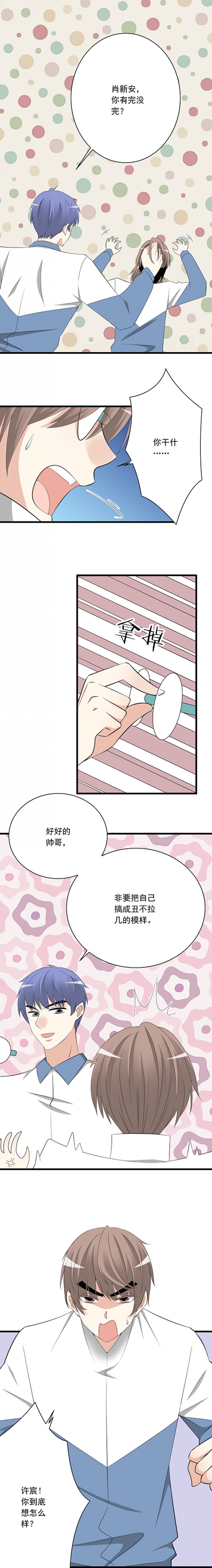 青春期的大烦恼漫画,第4话4图