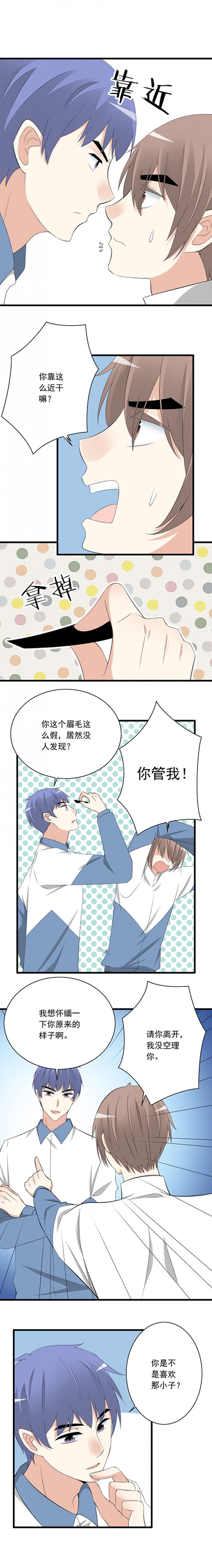 青春期的大烦恼漫画,第4话5图