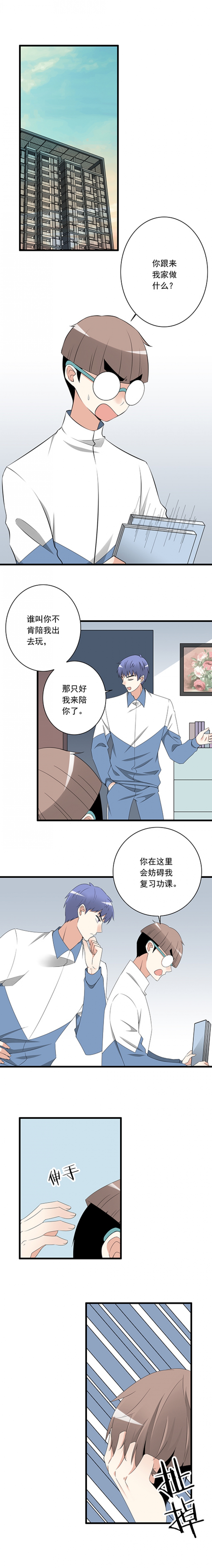 青春期的大烦恼漫画,第4话3图