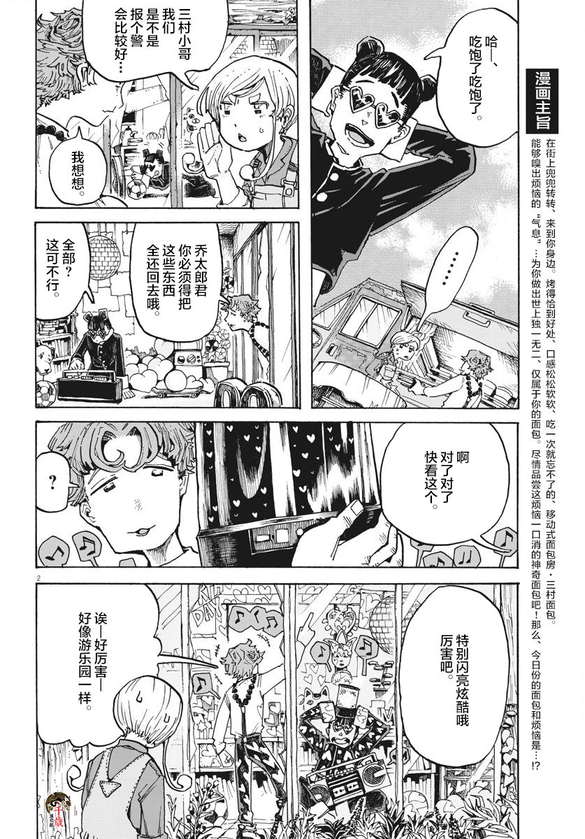 游转四方的三村面包漫画,第6话2图